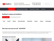 Tablet Screenshot of 24shopik.ru